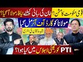 Mission National Government? New Formula for Khan's Release | Inside PTI Core Committee