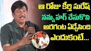 Rajendra Prasad About His Emotional Bonding With Keerthy Suresh | College Kumar | Friday poster