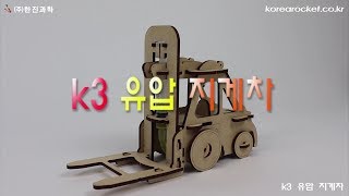 [한진과학] k3 유압 지게차(HD)