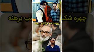 چرا همبازی شادمهر در شب برهنه پیر و فرتوت شد