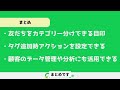 l message（エルメ）のタグ管理の使い方