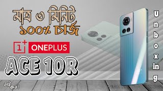 OnePlus ACE 10R Unboxing & First Impression | ভাই কত! Bhai Koto