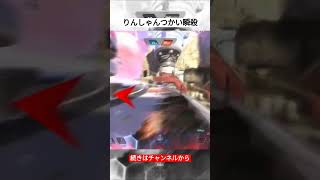 プロやプレデターを轢き殺すライフラインちゃん【Ωウルフ感度】【Apex キル集】両モードプレデター ライフライン専 アリーナ100連勝 万キル #apex #shortvideo #ウルフ感度