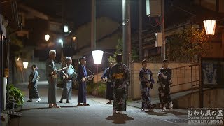 4k おわら風の盆2018仲日 福島街流し Most beautiful Bon dance \