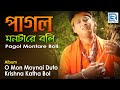 Bijoy Giti | Pagol Montare Boli | পাগল মনটারে বলি | Prantik Das | Rs Music | 2018 New Bengali Song