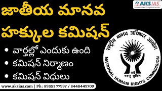 జాతీయ మానవ హక్కుల కమిషన్ by Mr. Bharath Kumar |UPSC|APPSC|TSPSC|AKS IAS