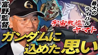 【機動戦士ガンダム講座】 富野由悠季監督がガンダムの映画製作に込めた思いと最大のライバル作品 『宇宙戦艦ヤマト』 【岡田斗司夫 切り抜き】