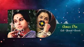Amar Din Kate Na Lofi | Asha Bhosle | SD Music Boss | Bengali Lofi