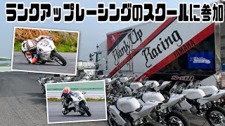 2022.5.12 【ランクアップレーシングスクール】肘スリ、転倒あり