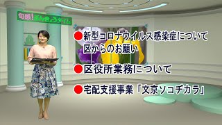 令和2年5月25日放送分〈旬感！ぶんきょうタイム〉