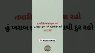 તમારી life માં ખુશ રહો હું ખરાબ છું એટલે મારાથી દુર રહો