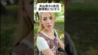 なぜこんな動画を撮っているの？という方へ #レディーナナ #講師 #虐待 #オレンジリボン運動