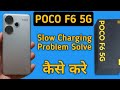 Poco f6 slow charging problem solution, how to solve slow charging problem in Poco f6