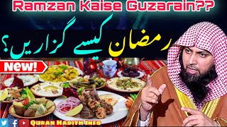 Ramzan Kaise Guzarain?? || Ramzan  || By Qari Sohaib Ahmed Meer Muhammadi