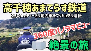 【高千穂あまてらす鉄道】旧高千穂線をグランド・スーパーカートで走る！　女子鉄九州観光列車旅その⑤