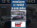 patan news રણકાંઠાના 31 ગામોને કરાયા સચેત biporjoy cyclone alert gujarati news shorts