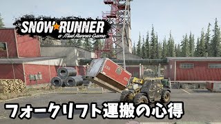 【SnowRunner スノーランナー 実況】フォークリフト運搬の心得 契約：深刻な問題 【Ontario -36-】340