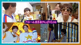 【アロハル東京散歩VLOG🗼】銀座で激レアヴィンテージメガネ選び😎熊本絶品グルメを堪能し初めて東京タワーにも登りました😊