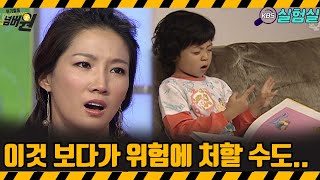 [지식실험] 이것 보다가 위험에 처할 수 있다! [위기탈출 넘버원] | KBS 20060520 방송