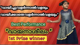 വായനാശീലം -മലയാളം പ്രസംഗം -വായനദിനം ജൂൺ 19. Reading habit - malayalam speech