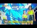 2k24 កាប់តិចៗព្រោះខ្លាចអូនយំ remix ប្រចាំអកកេះល្បីទឹកដីដំរិល ខេត្តត្បូងឃ្មុំ ស៊ីថេត​តន្ត្រីសិរីមង្គល