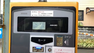 【静岡県 沼津市】DAINOBU CENTER PARKING 駐車場（駐車券発券機 → 駐車券 → 出口精算機）