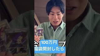 【ポケカ】メルカリ100万円福袋開封したら中身がやばすぎた。