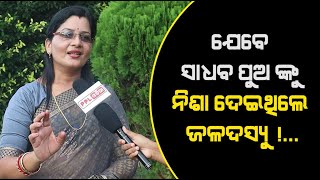 ODIA MOTIVATIONAL TALK | SAROJINI RATH | କାହାକୁ ଠକିବା, ମିଛ କହିବା ଆଦିରୁ ନିଜକୁ ସବୁବେଳେ ନିବୃତ ରଖିବା