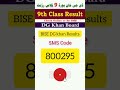 bise DG khan 9th class result check by sms / how to check 9th class result from sms code ?result sms