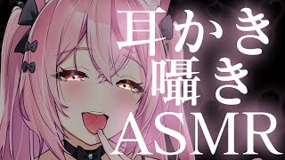 【ASMR/黒3Dio】耳かき・囁きASMR♡/吐息/ear blowing/ear cleaning【白川みゆ/Vtuber】