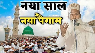 आज के हालात पर तकरीर Aaj Ki New Takrir Hazrat Molana Abdul Kaium Saheb Ki New Takrir