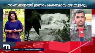 സംസ്ഥാനത്ത് അതിശക്തമായ മഴയെന്ന് മുന്നറിയിപ്പ്:മധ്യ-തെക്കൻ കേരളത്തിൽ ജാഗ്രത നിർദേശം| Mathrubhumi News