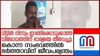 ഭാര്യയെ തീ കൊളുത്തി കൊലപ്പെടുത്തിയ കേസിൽ പ്രതിക്ക് ജീവപര്യന്തം തടവും പിഴയും | wayand