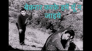 Bekarar Karke Hume Yu Na jaa y Video Song | Bees Saal Baad ( 1962 ) | Biswajeet | Hemant Kumar | SRE