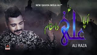 Ucha Ali Da Muqaam - Ali Raza | New Qasida 2020 | Qasida Mola Ali