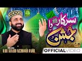 Milad Super Hit Kalam || Sarkar Da Jashan || Qari Shahid Mehmood || RabiUlAwwal Special Kalam 2025