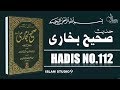 Sahih Bukhari Hadees No.112 | Hadees Nabvi in Urdu | Islam Studio 9