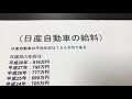 給与明細 日産自動車の物凄い予測給料