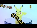 ピカチュウ バンダイ ポケプラno.41 レビュー pikachu plasticmodel