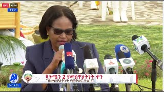 የመስዋእትነት ቀን  | አዲስ ሚዲያ ኔትዎርክ ጳጉሜ 2/2015 ዓ.ም