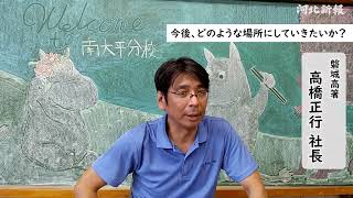 味ある情景　割り箸生む「磐城高箸」　＜廃校ルネサンス（14）旧田人二小南大平分校（いわき市）＞