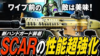 【タルコフ】SCARの性能が超強化！新パーツ搭載SCAR-HでM61弾を使ったらワイプ前のガチ装備が溶けまくり😇【ゆっくり実況】