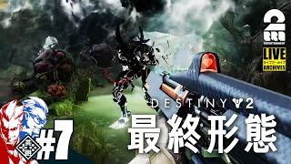 #7【PC版】弟者,兄者の「Destiny 2: 最終形態」【2BRO.】