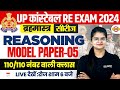 UP POLICE RE EXAM REASONING MOCK TEST | UP CONSTABLE RE EXAM REASONING CLASS BY PREETI MAM