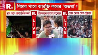 Lalbazar Abhijan |ভোরেও একস্বরে জাতীয় সঙ্গীত। 'ধৈর্যের পরীক্ষা দিতে প্রস্তুত আমরা’, বললেন চিকিৎসকেরা