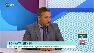 Димитър Гърдев: Докато има оръжие, Западът ще подкрепя Украйна - Твоят ден (25.05.2022)