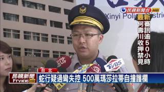 500萬瑪莎拉蒂自撞 時速表停在190公里－民視新聞