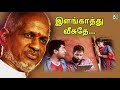 இளங்காது வீசுதே எசபோல பேசுதே pithamagan vikram suriya sangeetha