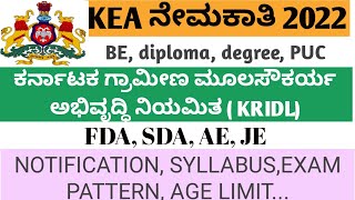 KEA KRIDL recruitment 2022 | AE, JE (civil), FDA , SDA | KRIDL JOBS