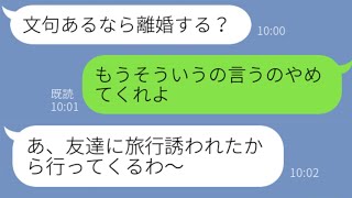 【LINE】冗談のつもりで離婚をちらつかせる汚嫁が浮気旅行中に記入済みの離婚届を提出→何も知らずに帰ってきた勘違い女の反応が笑えるw（ラインおとぎ話）